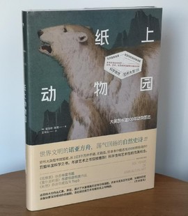 王岑卉 正版 有限公司 译 现货纸上动物园 北京联合出版 大英图书馆500年动物图志夏洛特·斯莱著