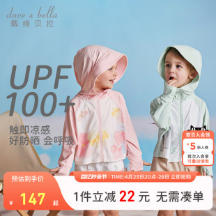 男宝宝女童防紫外线外套上衣 新款 戴维贝拉儿童凉感防晒衣2024夏装
