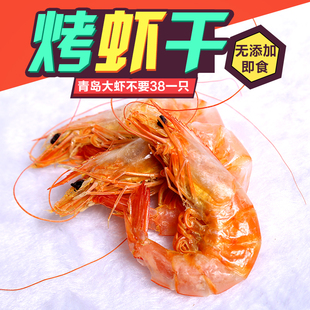 青岛特产海鲜干货即食烤虾香虾干淡干虾仁海米250g礼 天天特价