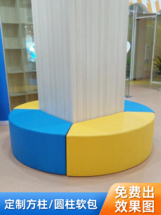 定制等候区包柱沙发绕柱软包凳方柱圆柱弧形座凳阅读区围柱子座椅