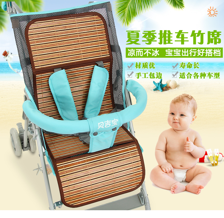 通用型 婴儿车推车凉席伞车竹席宝宝儿童幼儿园冰丝凉席坐垫夏季