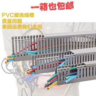 厂家直销PVC密齿线槽配电箱理线槽电线走线槽家用u型细齿线槽PVC