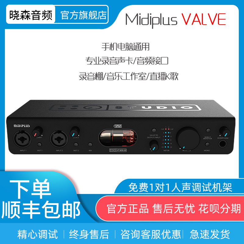 VALVE专业外置录音K歌直播网络主播电子管电脑手机声卡 Midiplus