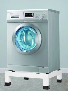 洗衣机底座加高全自动滚筒洗衣机增高支架冰箱托架置物架烤漆通用
