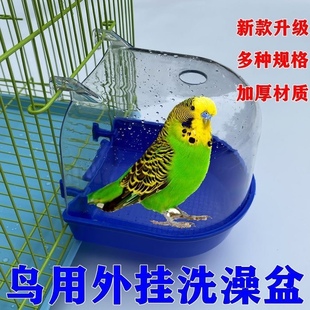 鸟用洗澡盆玄凤虎皮鹦鹉小鸟沐浴澡盆八哥画眉用品用具鸟笼洗澡盒