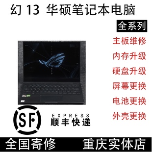 官方原厂品质 升级2T硬盘 华硕Rog幻13板载内存16G升级32G