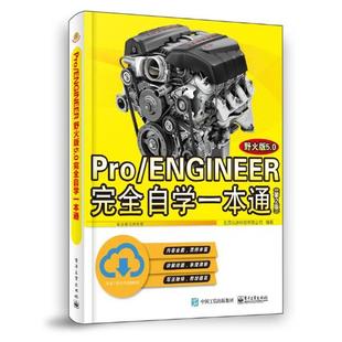 proe5.0视频教程钣金模具设计技术ProENGINEER Wildfire5.0从入门到精通 正版 ENGINEER野火版 包邮 第2版 5.0自学一本通 Pro
