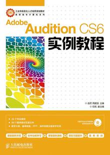 CS6实例教程 正版 畅想畅销书 附光盘 Adobe 赵君书店教材书籍 Audition