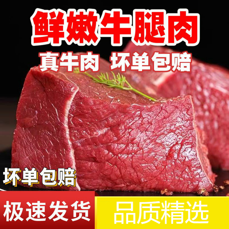 新鲜牛腿肉500g国产牛肉正宗牛后腿肉不调理原切生牛肉牛后腱腿肉