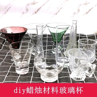 diy蜡烛材料 创意透明玻璃杯耐高温香薰蜡烛果冻蜡烛手工制作商场