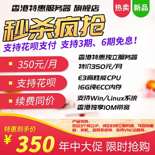 独立IP 优惠 物理服务器 独享带宽月付 特价 香港CN2多线路服务器