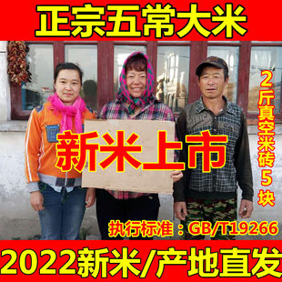 黑龙江粳米 包邮 2022年新米东北大米正宗五常大米稻花香2号香米5kg