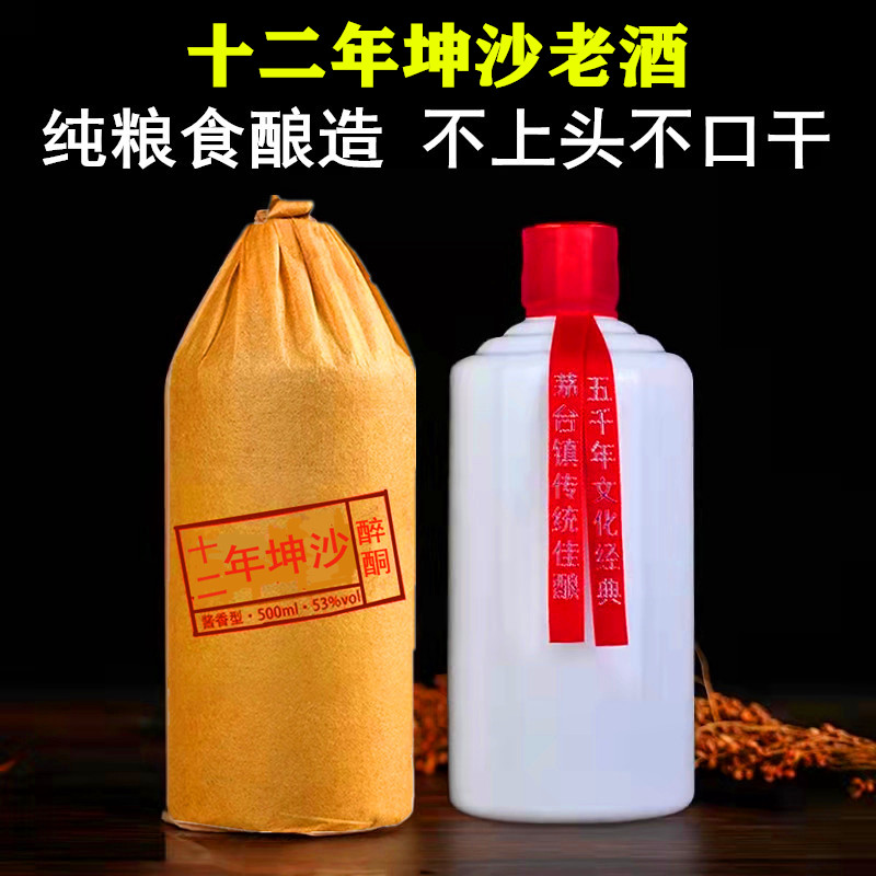 窖藏老酒 贵州十二年坤沙大曲酱香型53度500ml白酒纯粮食1瓶装