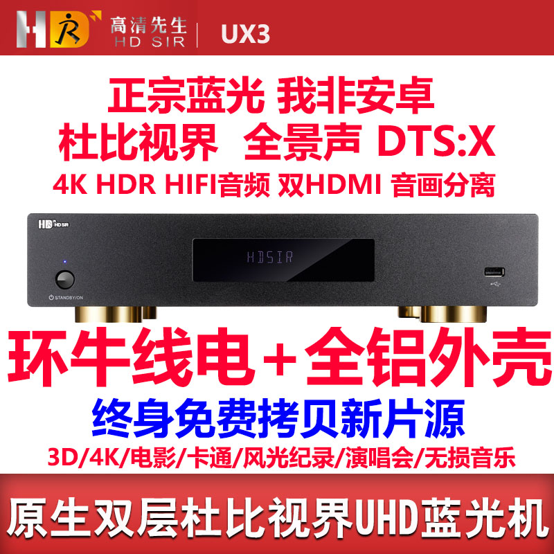 HDSIR UX3 线电 高清先生4K蓝光播放机UHD双层杜比视界硬盘播放器
