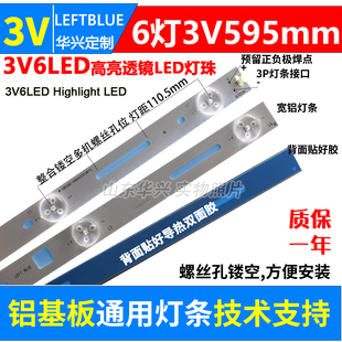 6灯3v59厘米32寸LED液晶电视背光灯条32寸6灯长虹通用背光铝灯条