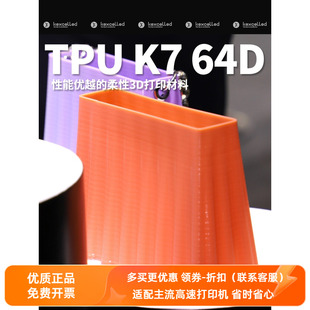 Kexcelled3D打印耗材TPU 1.75mm柔弹性软胶材料耐磨易成型 64D