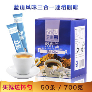 袋云南小粒三合一速溶咖啡粉 14g 50条蓝山风味咖啡 700g 勺 送杯