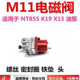 K19燃油泵电磁阀3408421熄火电子切断阀 M11 西安重庆康明斯NT855