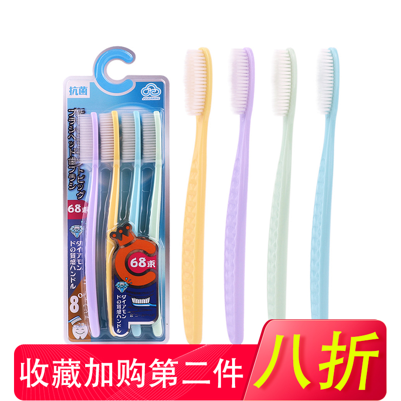 牙刷 成人男女家用家庭装 出口日本大王宽头68孔细软刷毛牙刷四支装