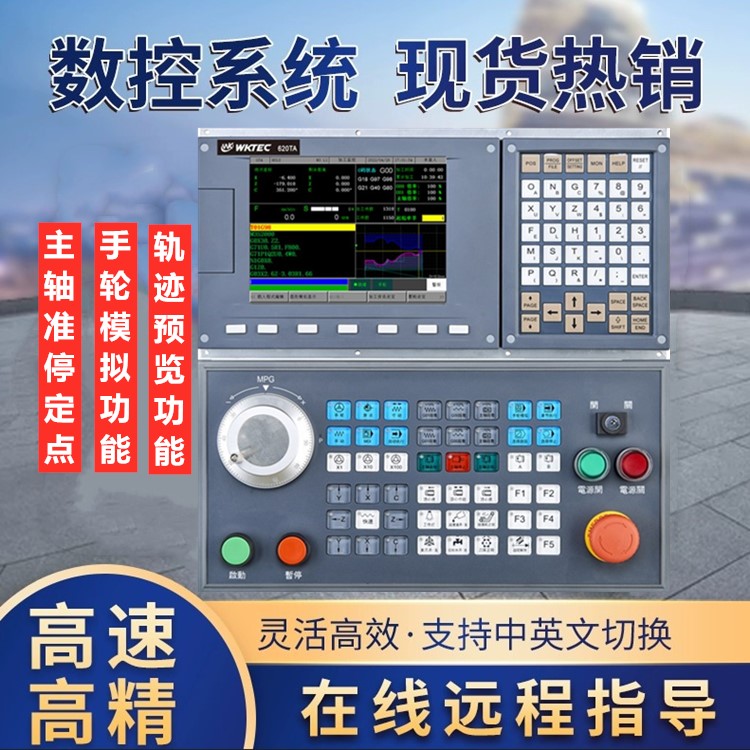 替新代CNC数控系统套装 微控630TA数控控制器 6轴总线数控系统