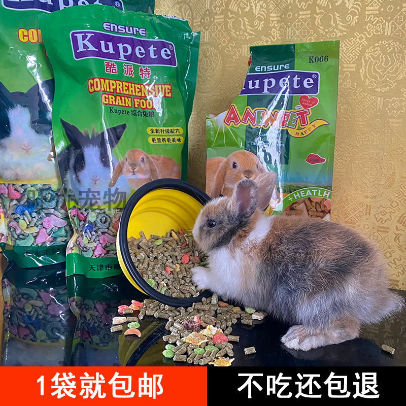 兔粮兔饲料宠物兔子含草饲料垂耳兔荷兰猪豚鼠粮食成年兔幼兔通用