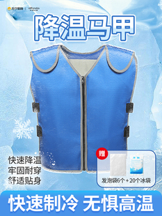 防暑室外 冰马甲冰袋降温背心工作服制冷衣户外防护服神器夏季 新款