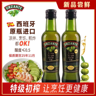 西班牙原瓶进口 特级初榨橄榄油250ml 凉拌煎炸炒菜 2瓶食用油