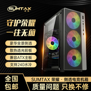 Sumtax 迅钛 DIY全侧透游戏水冷ATX大板背线机箱 荣耀电脑机箱台式