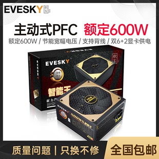EVESKY 电源台式 800WS 机电脑电源主机电源额定600w峰值800w 积至