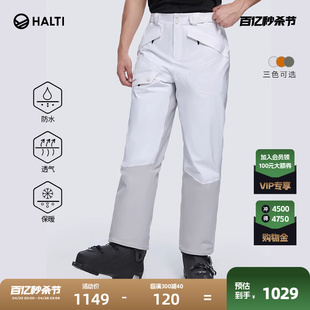 芬兰HALTI 男士 HKPBS55022S 防风防水保暖舒适柔软弹力滑雪裤
