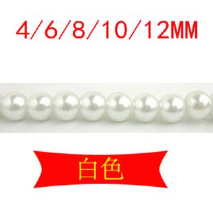 12MM白色玻璃仿珍珠水晶散珠子 DIY饰品配手工串珠材料8
