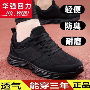 黑色网面透气运动鞋 男士 防滑休闲跑步旅游鞋 2023夏季 华强回力男鞋