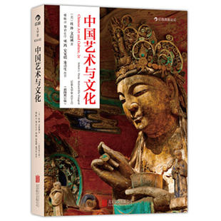 杜朴 后浪官方正版 中国美术史教材有很大扩展 文以诚合著 中国艺术与文化 在内容上比以往 插图修订版