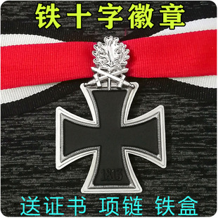 铁十字徽章普鲁士二战项链骑士勋章德国纪念德军金银橡叶胸针别针