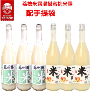 苏州桥特产米酒水蜜桃0.5度米露荔枝米露荔枝米露3瓶蜜桃米露3瓶