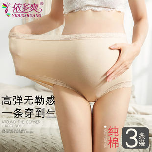 高腰托腹孕妇内裤 莫代尔怀孕期宽松大码 纯棉孕中后期透气夏薄 底裤