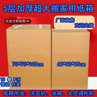 大空调柜机冰箱洗衣机打包纸盒定制特大纸箱子订做 搬家用电器包装