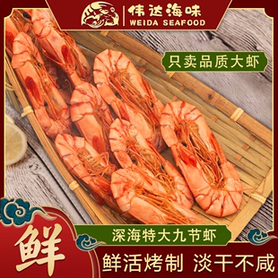 阳江海陵岛深海鲜活生晒特大九节虾干斑节虾干对虾干解馋补钙食品
