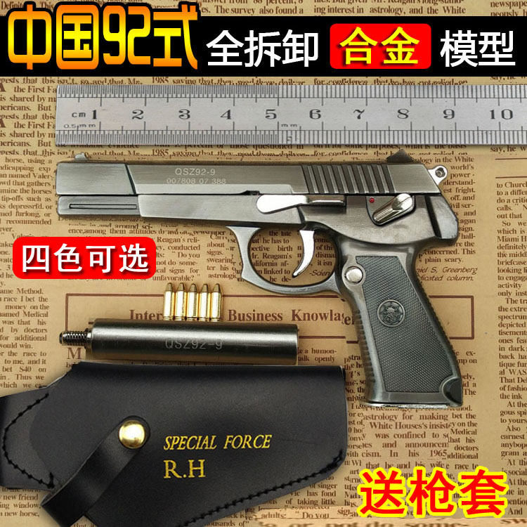 模型小枪儿童成人仿真玩具手抢礼物不可发射 2.05全金属中国92式