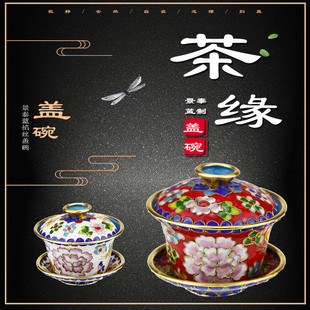 饰摆设件 创意中国风传统工艺礼品北京景泰蓝盖茶碗具杯家居客厅装