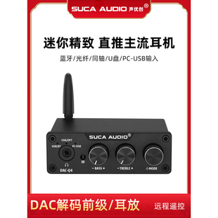 DAC解码 器U盘蓝牙5.0音频解码 耳放一体机 多功能hifi发烧前置解码