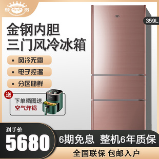 尊贵 BCD 中门软冷冻 359CW三门风冷金钢内胆电控冰箱