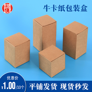 盒空白小盒子通用茶叶双开口纸盒空盒牛皮纸礼品盒定制 牛卡纸包装