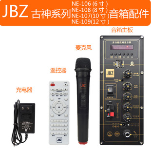 JBZ古神系列音箱音响配件NE106 108 109话筒主板遥控器充电器 107