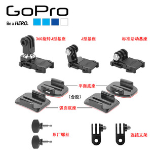 GoPro11 底座3M胶转接头盔支架滑雪insta360厂配件 6原装