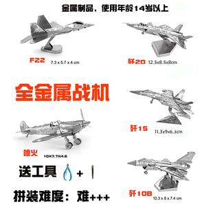 模型歼20F20战斗机海盗喷火野马二战飞机 高难度3D全金属飞机拼装