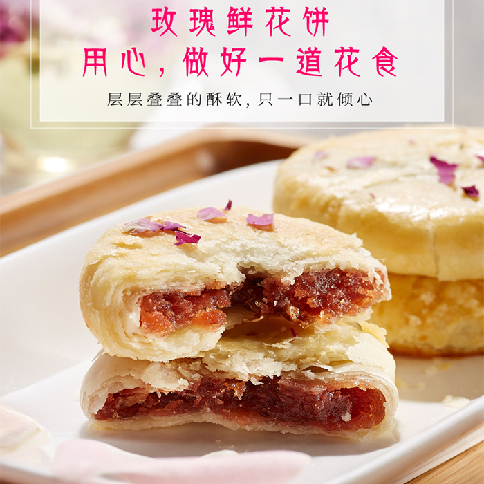 中国玫瑰谷 绵竹特产 美味 艾洛玫瑰花饼天然鲜花饼糕点零食经典