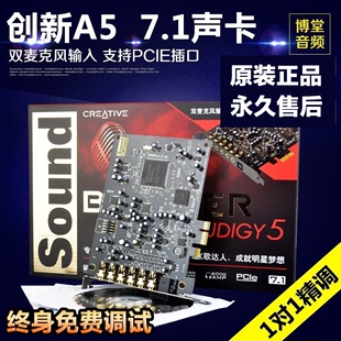 创新A5 E专业主播录音K歌套装 机5.1独立PCI 7.1内置声卡电脑台式