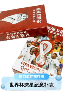 2022世界杯扑克球星扑克星战卡塔尔足球扑克球迷用品纪念订制LOGO