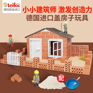 德国teifoc小小泥瓦匠盖房子玩具儿童diy小屋砖头砌墙搭建建筑师
